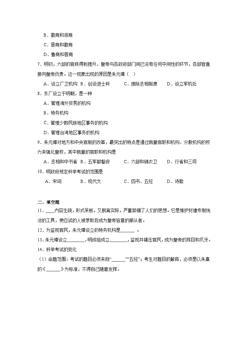 14.明朝的统治同步练习 统编版历史七年级下册第2页