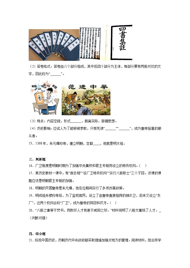 14.明朝的统治同步练习 统编版历史七年级下册第3页