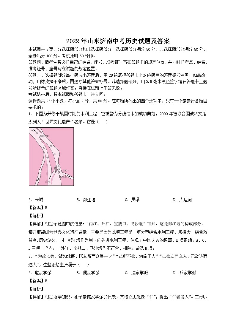 2022年山东济南中考历史试题及答案01