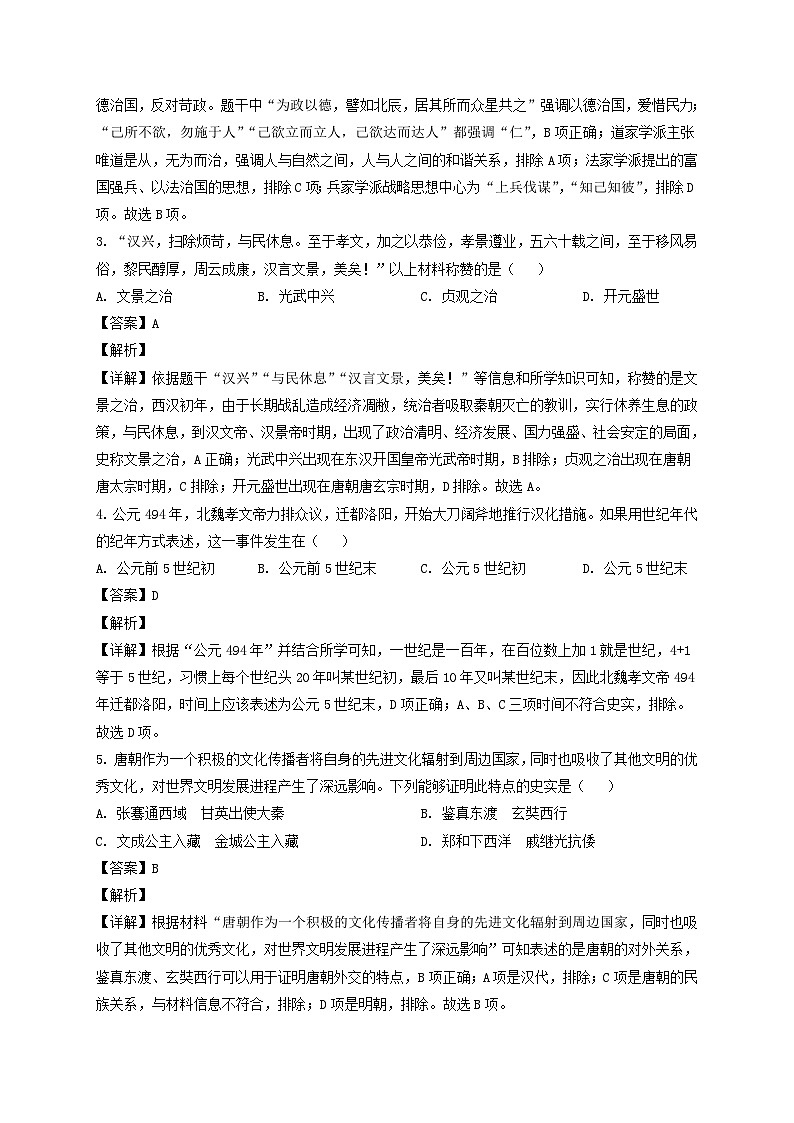 2022年山东济南中考历史试题及答案02