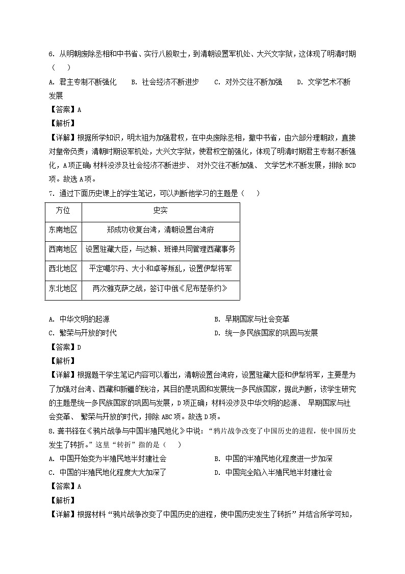 2022年山东济南中考历史试题及答案03