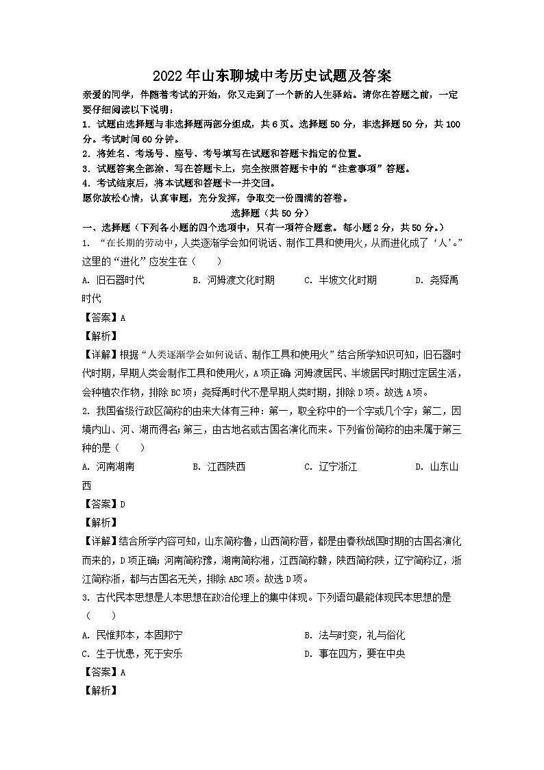 2022年山东聊城中考历史试题及答案01