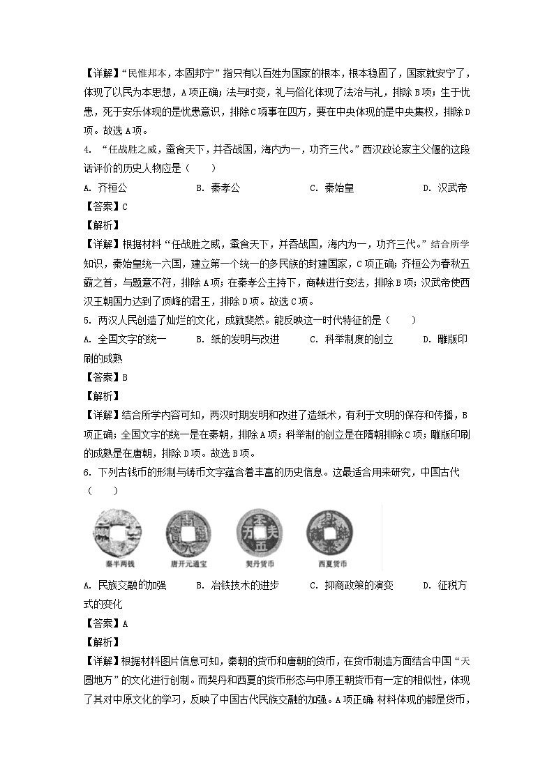 2022年山东聊城中考历史试题及答案02