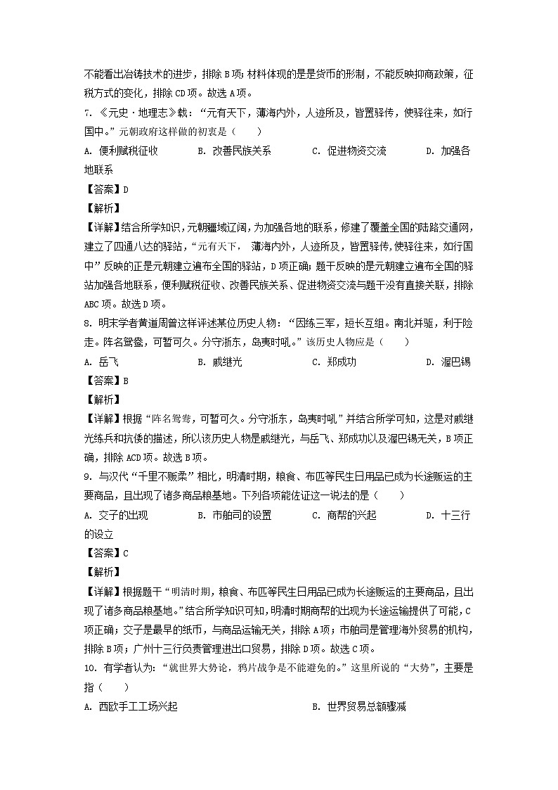 2022年山东聊城中考历史试题及答案03