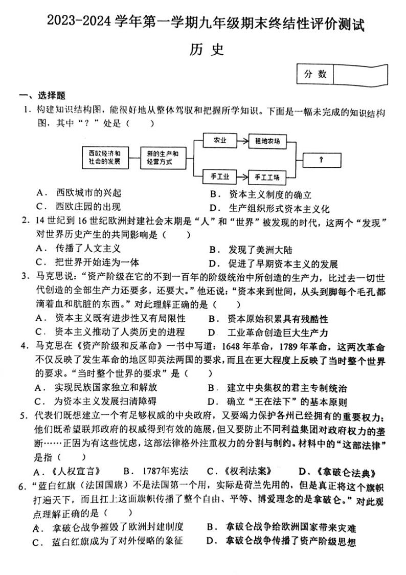 河南省新乡市河师大附中23-24学年九年级上历史期末试卷及参考答案01
