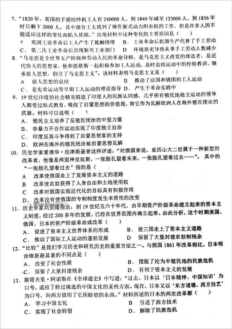 河南省新乡市河师大附中23-24学年九年级上历史期末试卷及参考答案02
