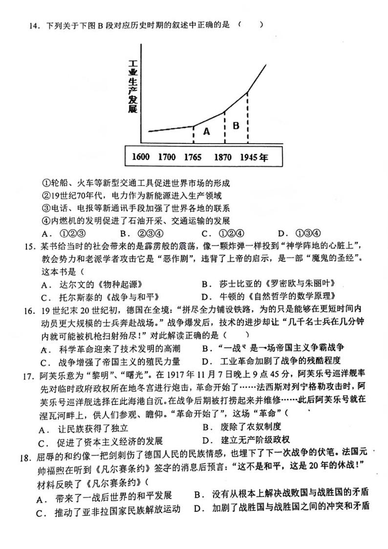 河南省新乡市河师大附中23-24学年九年级上历史期末试卷及参考答案03