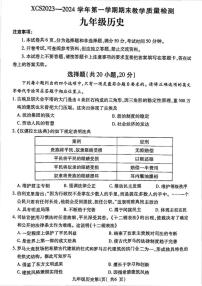 2023-2024学年河南省许昌市九上期末历史试题及答案