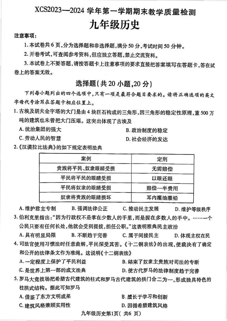 2023-2024学年河南省许昌市九上期末历史试题及答案01