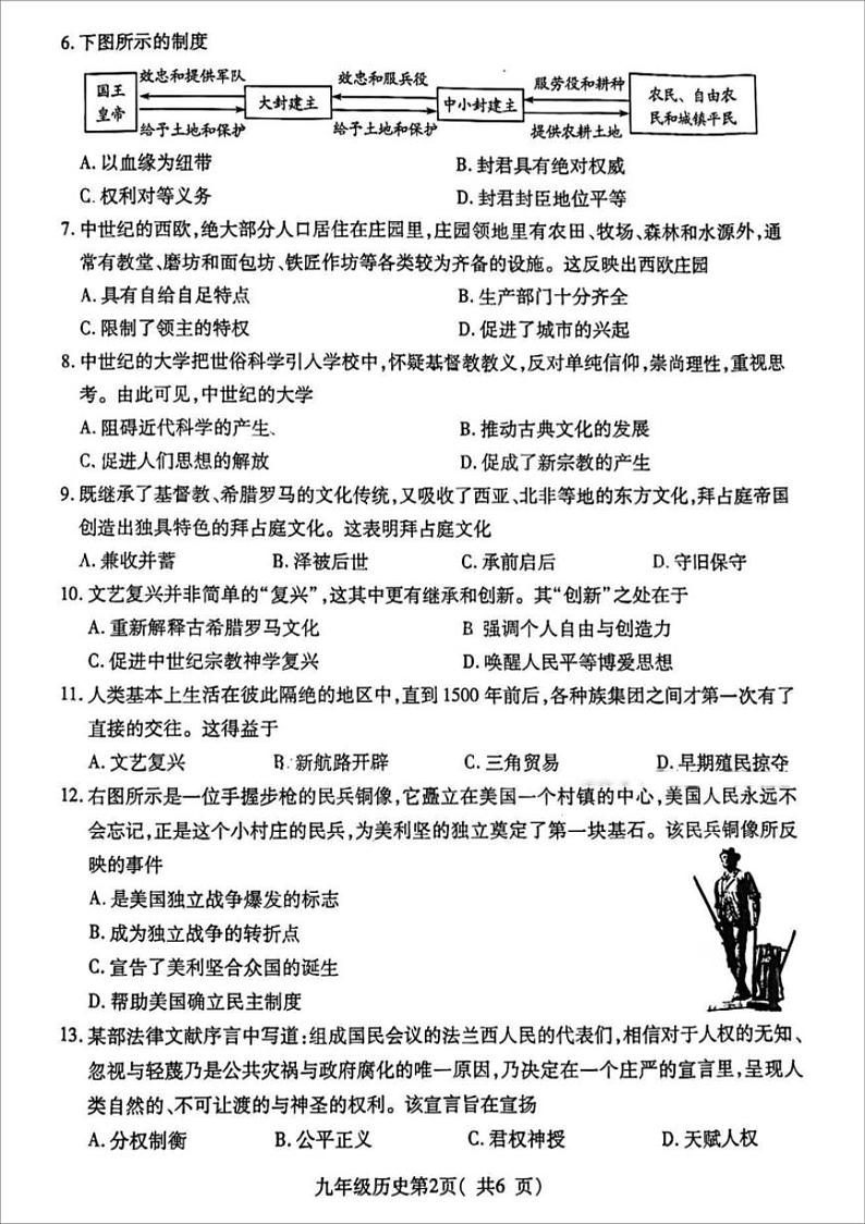 2023-2024学年河南省许昌市九上期末历史试题及答案02
