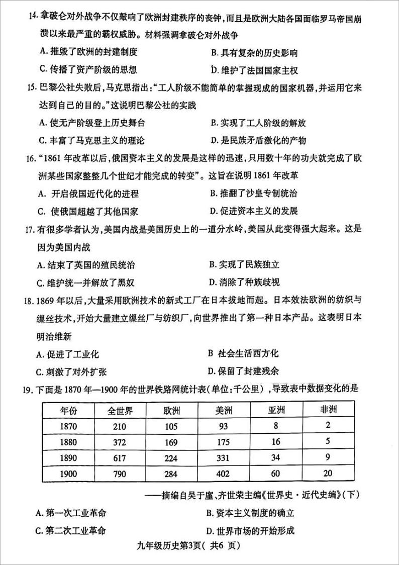 2023-2024学年河南省许昌市九上期末历史试题及答案03