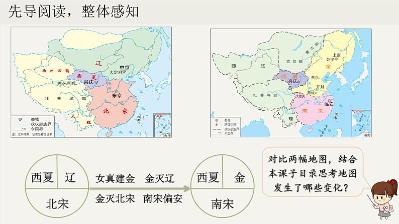 第8课 金与南宋的对峙（课件）第4页