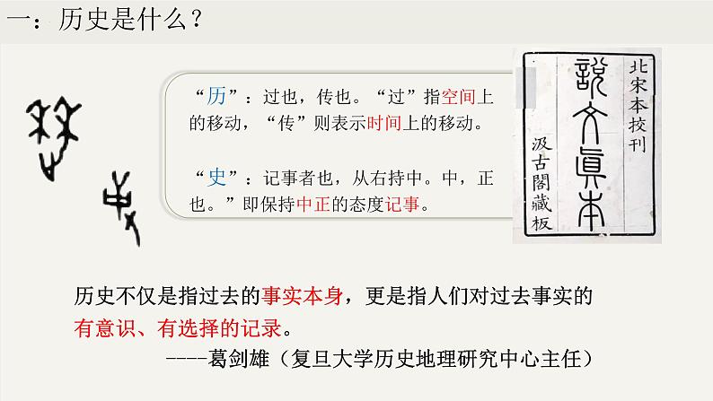 七年级历史下册开学第一课（课件）第3页