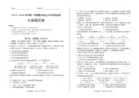 山西省忻州市多校联考2023-2024学年第一学期期末学业水平质量监测九年级历史试题（Word版含答案）