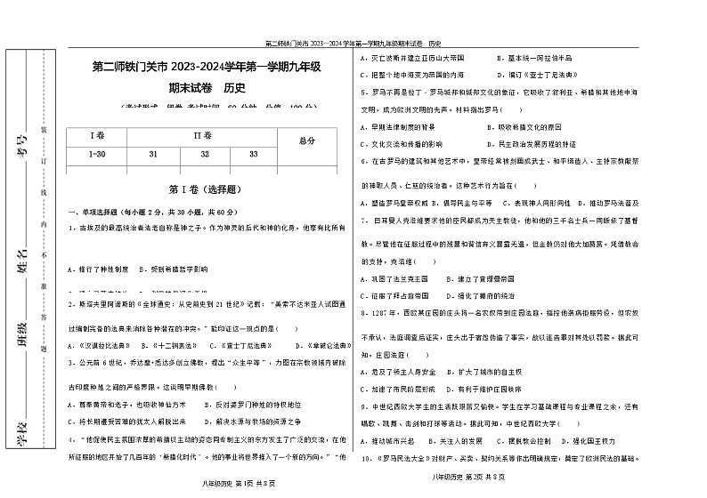 新疆生产建设兵团第二师铁门关市2023-2024学年上学期九年级历史试卷（Word版含答案）第1页