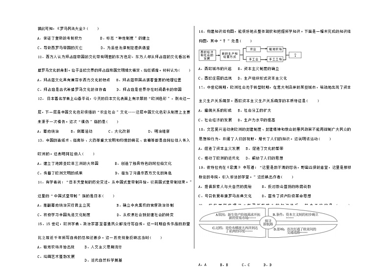 新疆生产建设兵团第二师铁门关市2023-2024学年上学期九年级历史试卷（Word版含答案）第2页