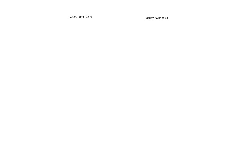 新疆生产建设兵团第二师铁门关市2023-2024学年上学期九年级历史试卷（Word版含答案）第3页