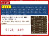 第4课 唐朝的中外文化交流（核心素养时代新教学课件）