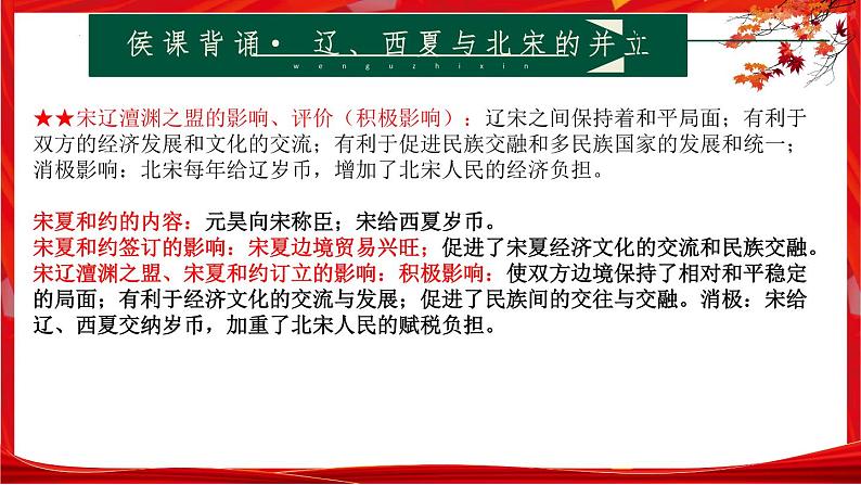 第8课 金与南宋的对峙（核心素养时代新教学课件）第1页