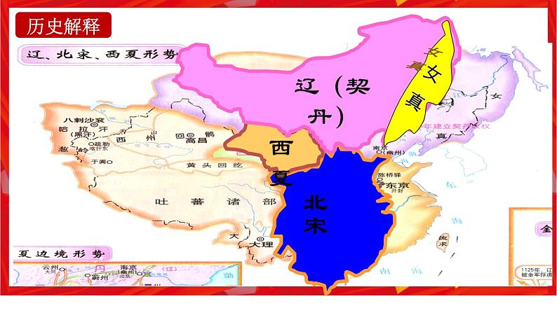 第8课 金与南宋的对峙（核心素养时代新教学课件）第3页