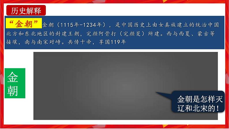 第8课 金与南宋的对峙（核心素养时代新教学课件）第8页