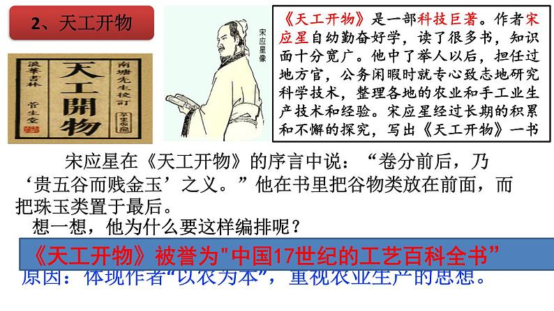 第16课 明朝的科技、建筑与文学（核心素养时代新教学课件）第6页