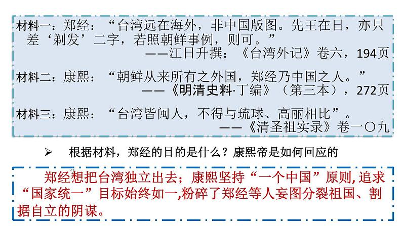 第18课 统一多民族国家的巩固和发展（核心素养时代新教学课件）第7页