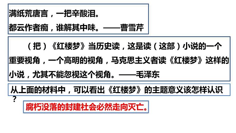 第21课 清朝前期的文学艺术（核心素养时代新教学课件）07