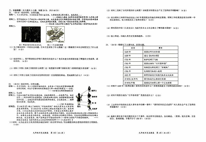 永顺县义务教育2023年秋九年级上册《历史》期末质量检测卷（含答题卡）02