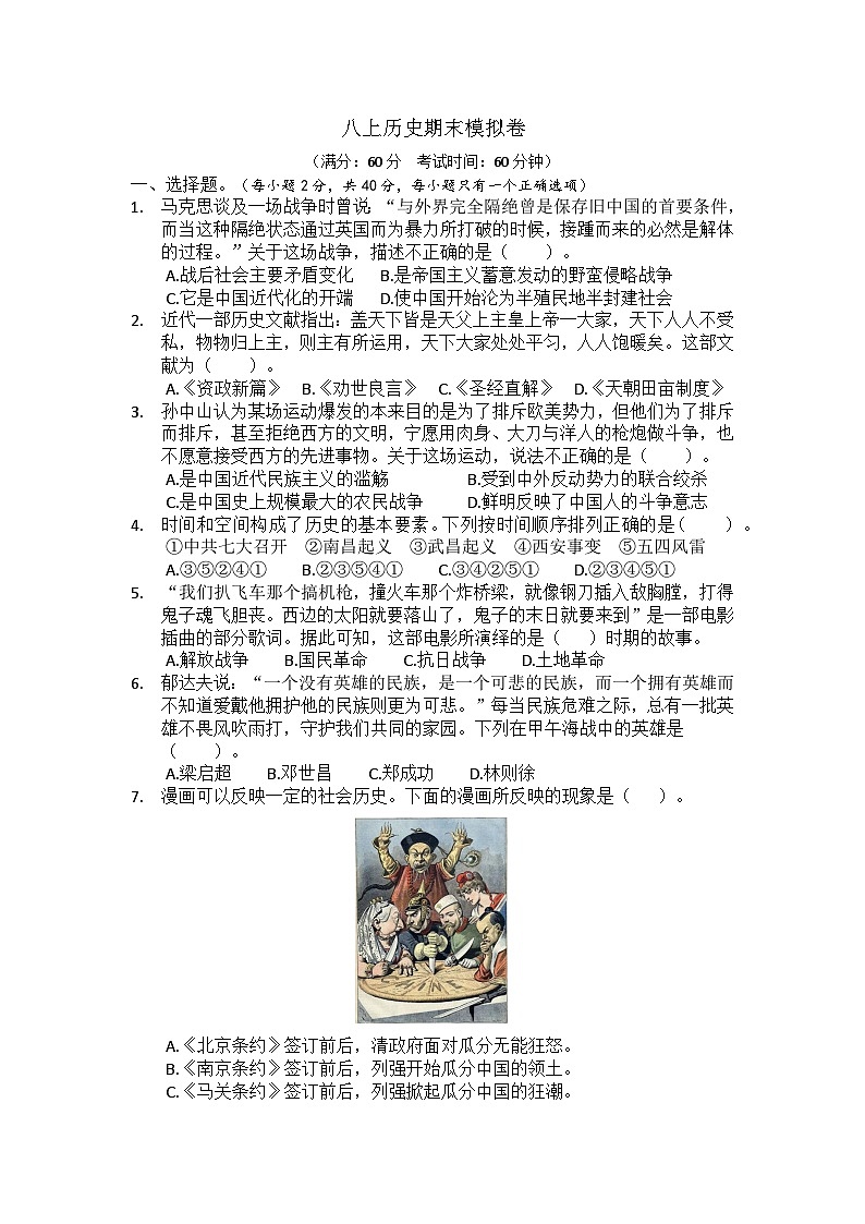 八上历史期末模拟试卷第1页