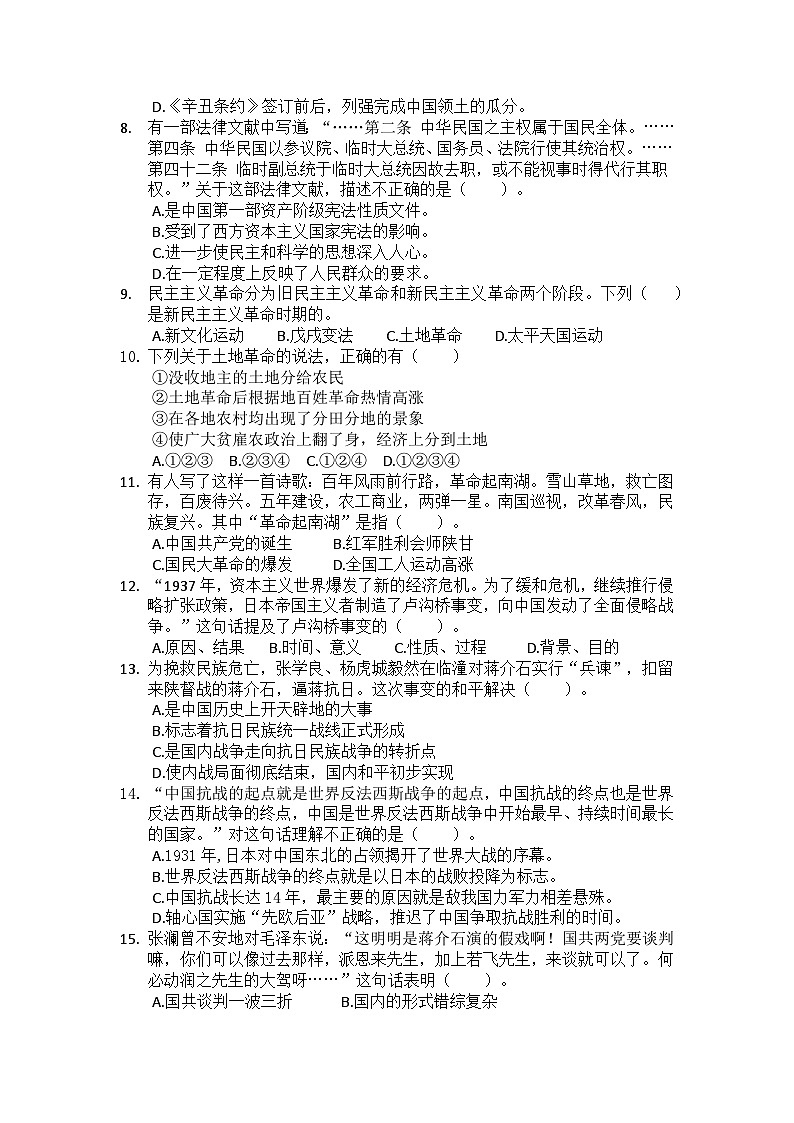 八上历史期末模拟试卷第2页