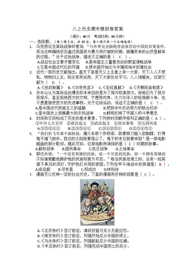 八上历史期末模拟试卷答案第1页