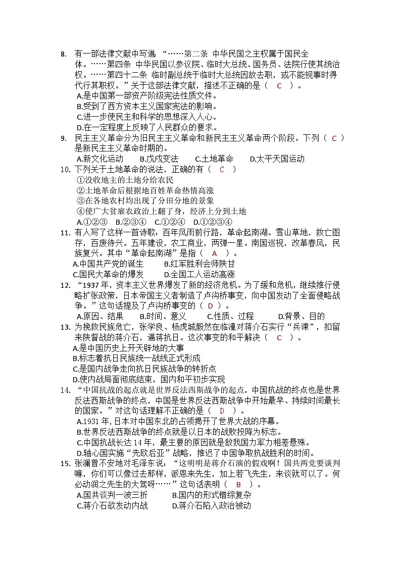 八上历史期末模拟试卷答案第2页
