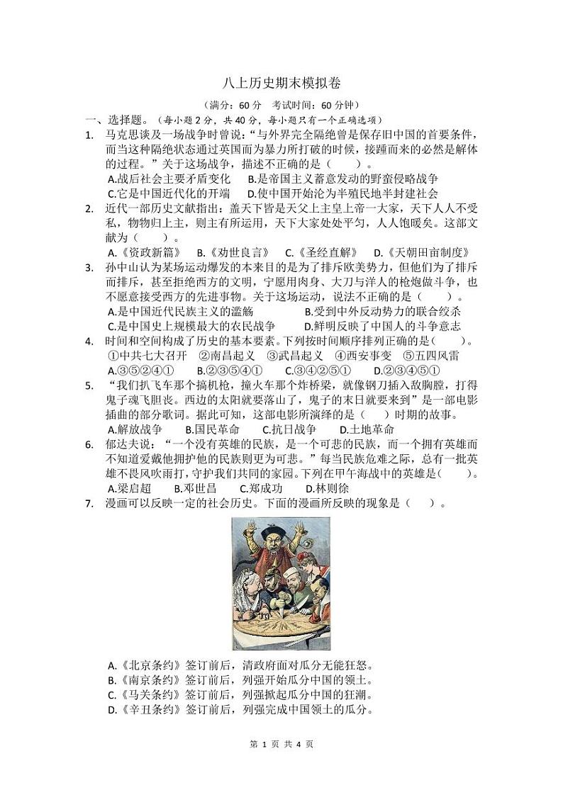八上历史期末模拟试卷第1页