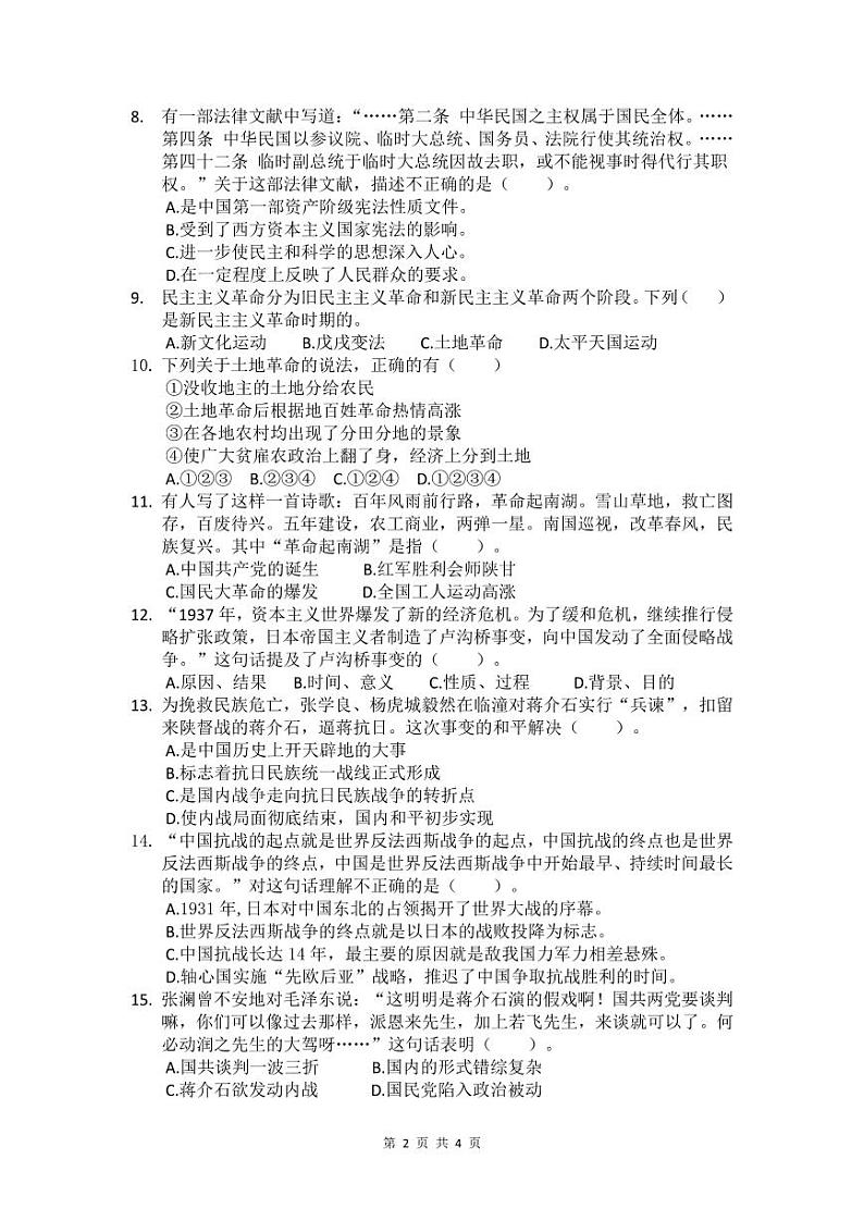 八上历史期末模拟试卷第2页