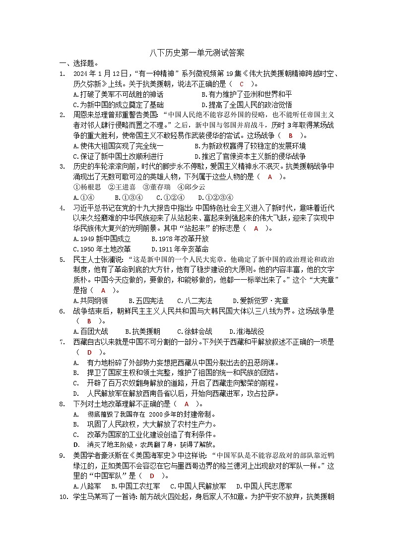 八下历史第一单元测试01