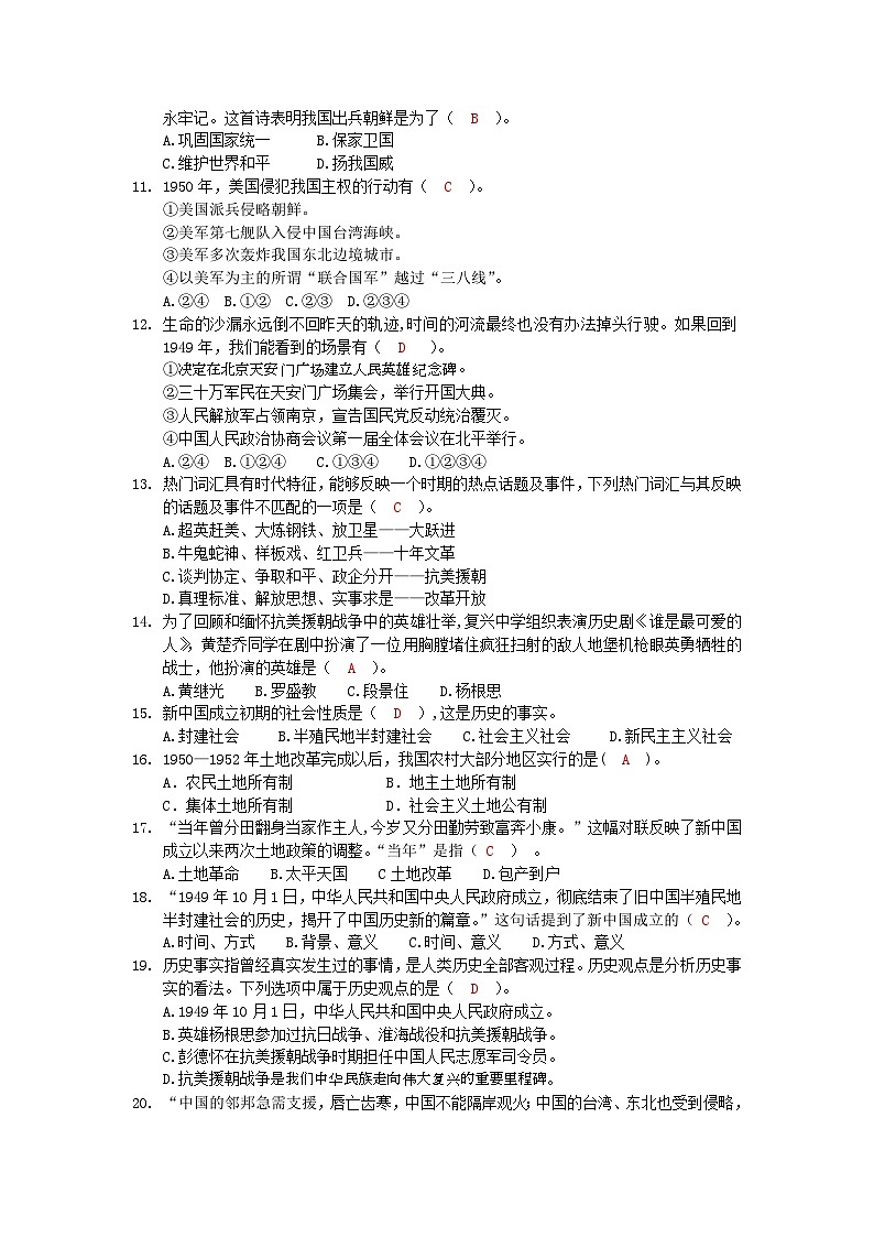 八下历史第一单元测试02