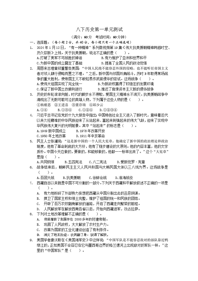 八下历史第一单元测试01