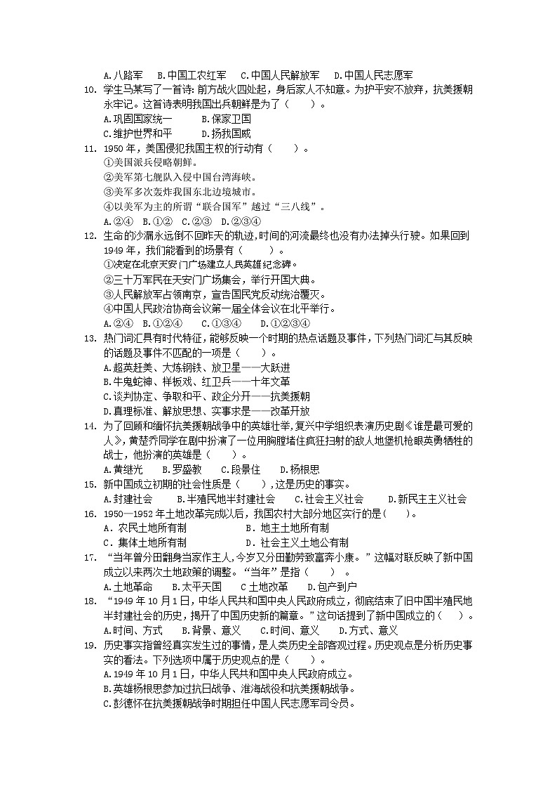 八下历史第一单元测试02