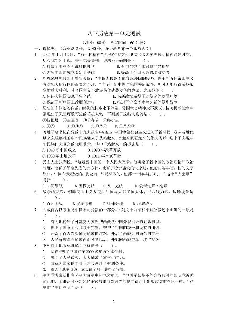 八下历史第一单元测试01