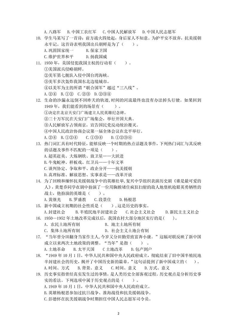 八下历史第一单元测试02