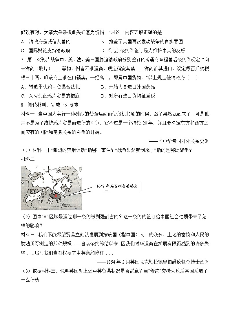 部编版八年级历史上册同步  第2课  第二次鸦片战争（分层作业）（学生版+解析）03