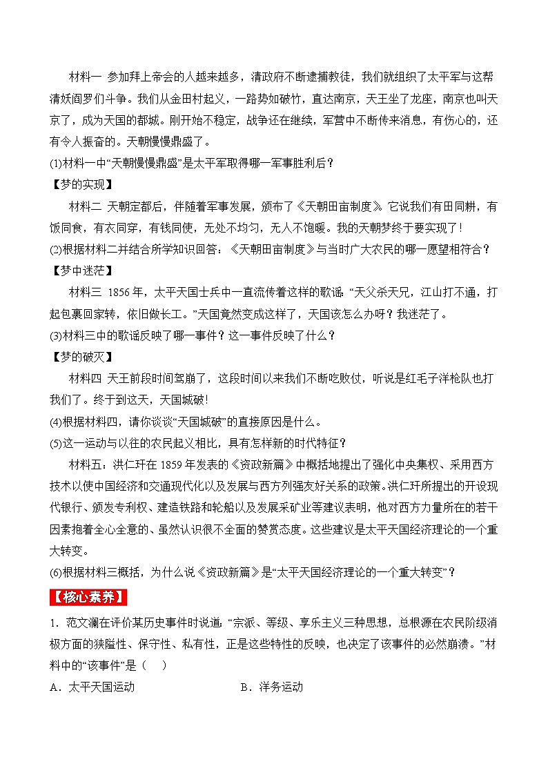 部编版八年级历史上册同步  第3课  太平天国运动（分层作业）（原卷版+解析）03