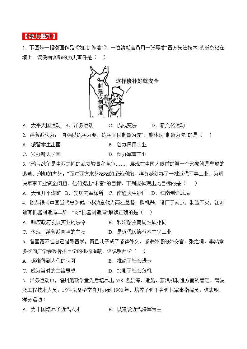 部编版八年级历史上册同步  第4课  洋务运动（分层作业）（原卷版+解析）02