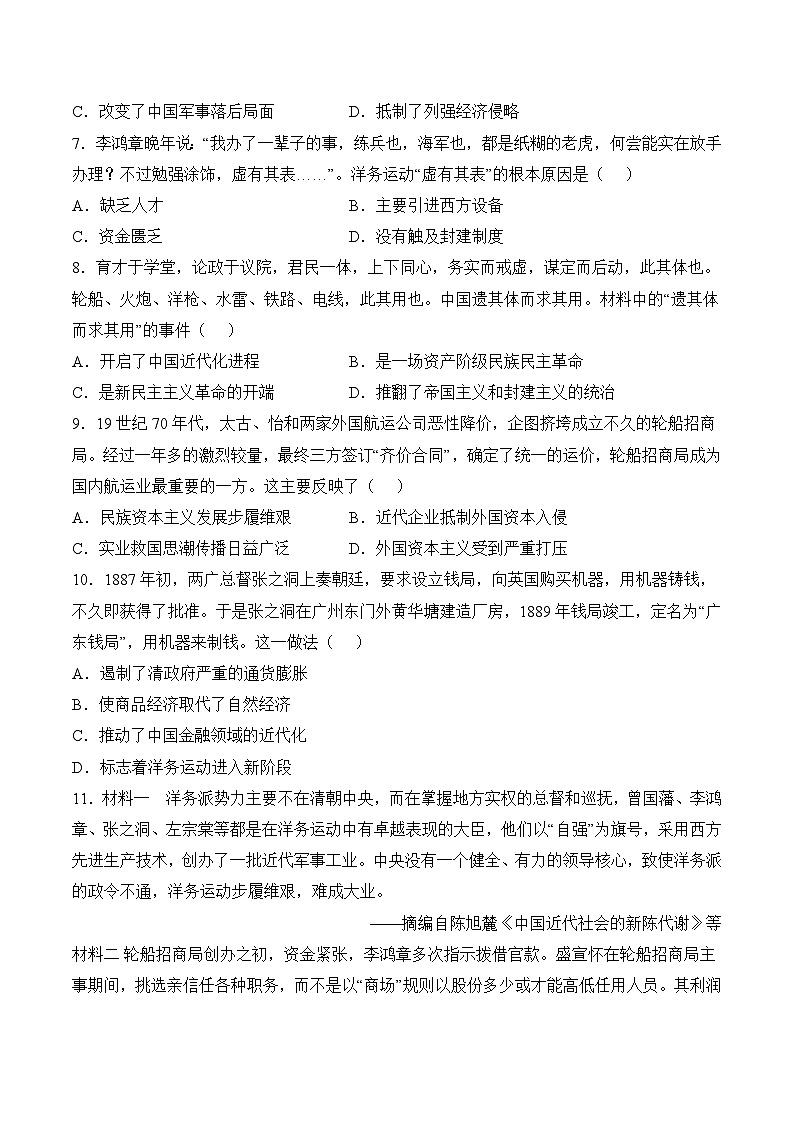 部编版八年级历史上册同步  第4课  洋务运动（分层作业）（原卷版+解析）03