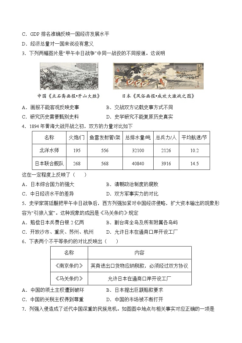 部编版八年级历史上册同步  第5课  甲午中日战争与列强瓜分中国狂潮（分层作业）（原卷版+解析）02