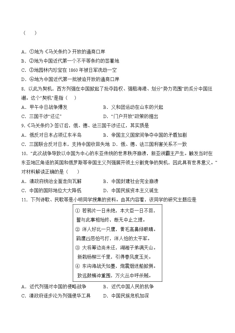 部编版八年级历史上册同步  第5课  甲午中日战争与列强瓜分中国狂潮（分层作业）（原卷版+解析）03