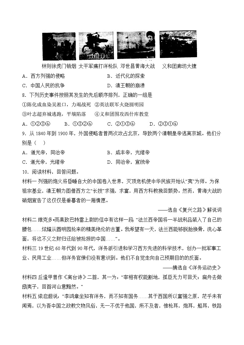 部编版八年级历史上册同步  第7课  八国联军侵华与《辛丑条约》签订（分层作业）（原卷版+解析）03