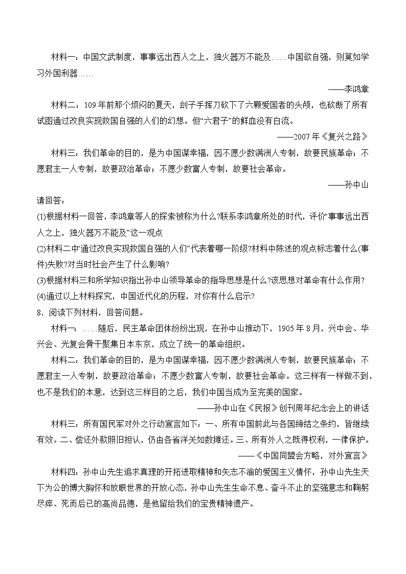 部编版八年级历史上册同步  第8课  革命先行者孙中山（分层作业）（原卷版+解析）第3页