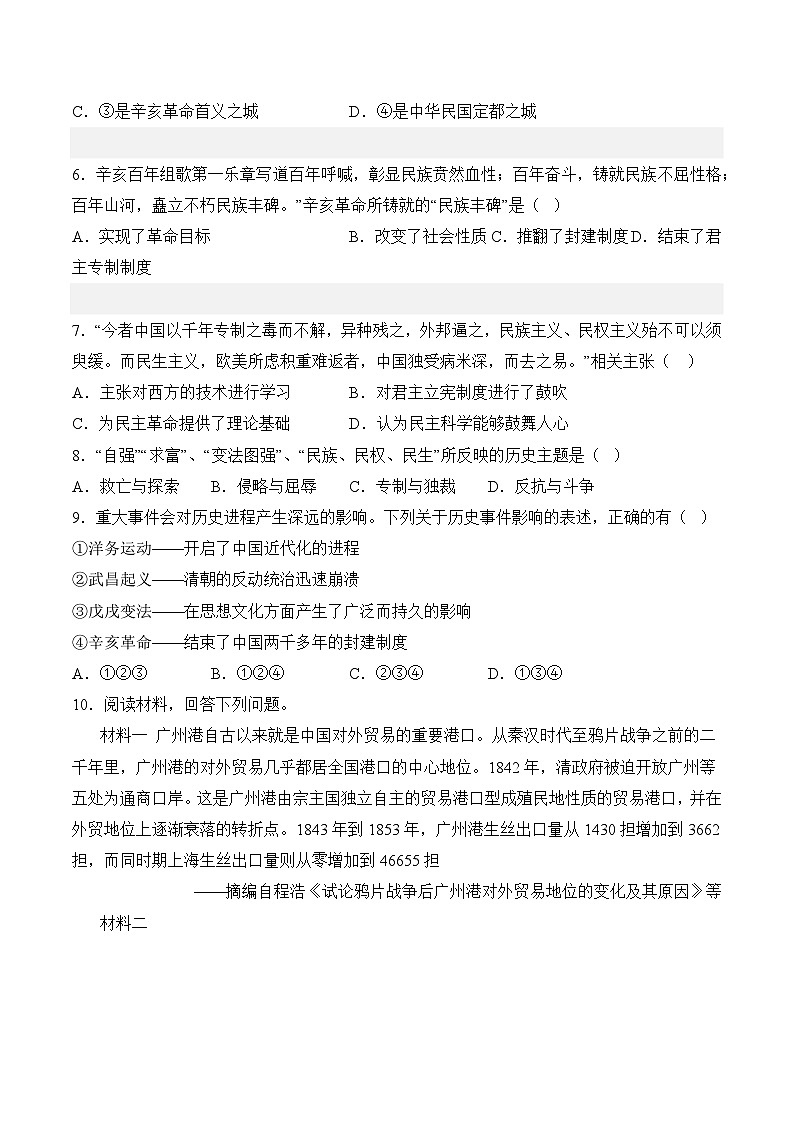 部编版八年级历史上册同步  第9课  辛亥革命（分层作业）（原卷版+解析）03